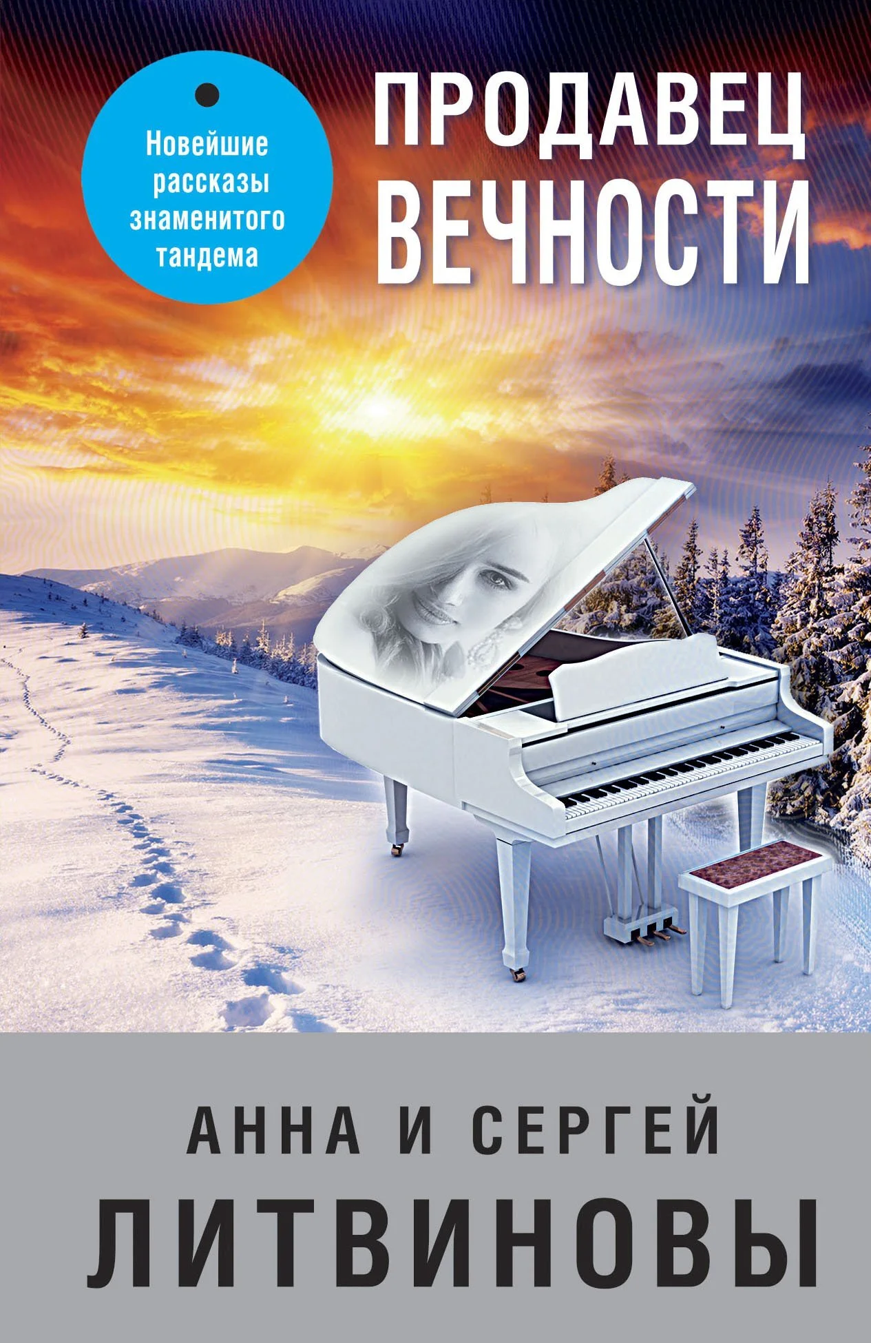 Обложка Продавец вечности