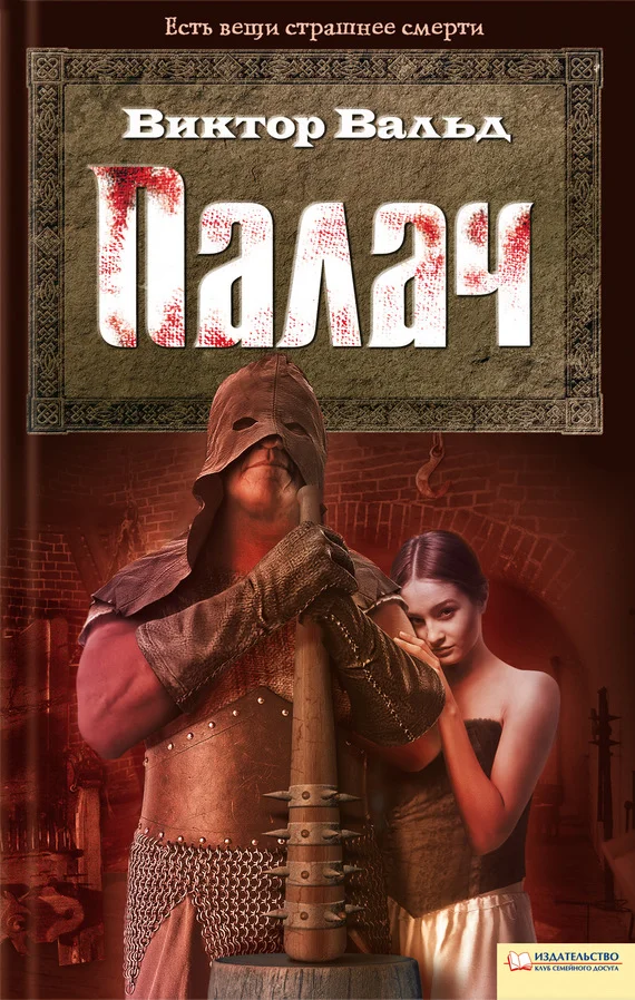 Обложка Палач