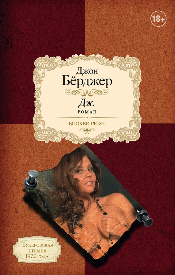 Обложка Дж.