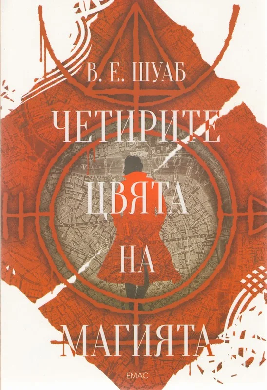 Обложка Четирите цвята на магията