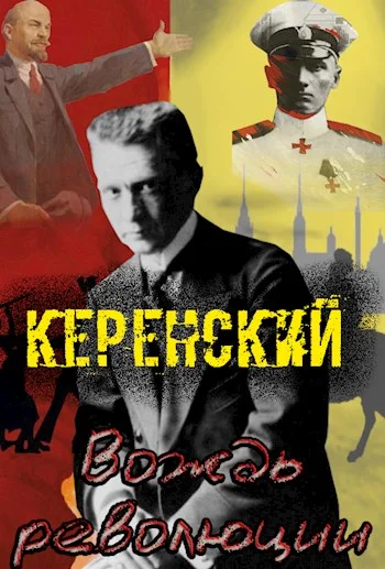 Обложка Вождь революции