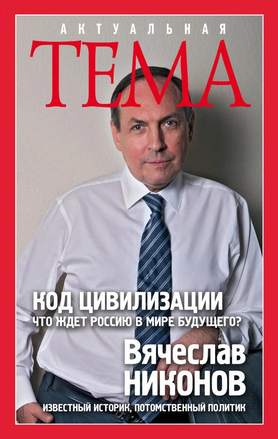 Обложка Код цивилизации