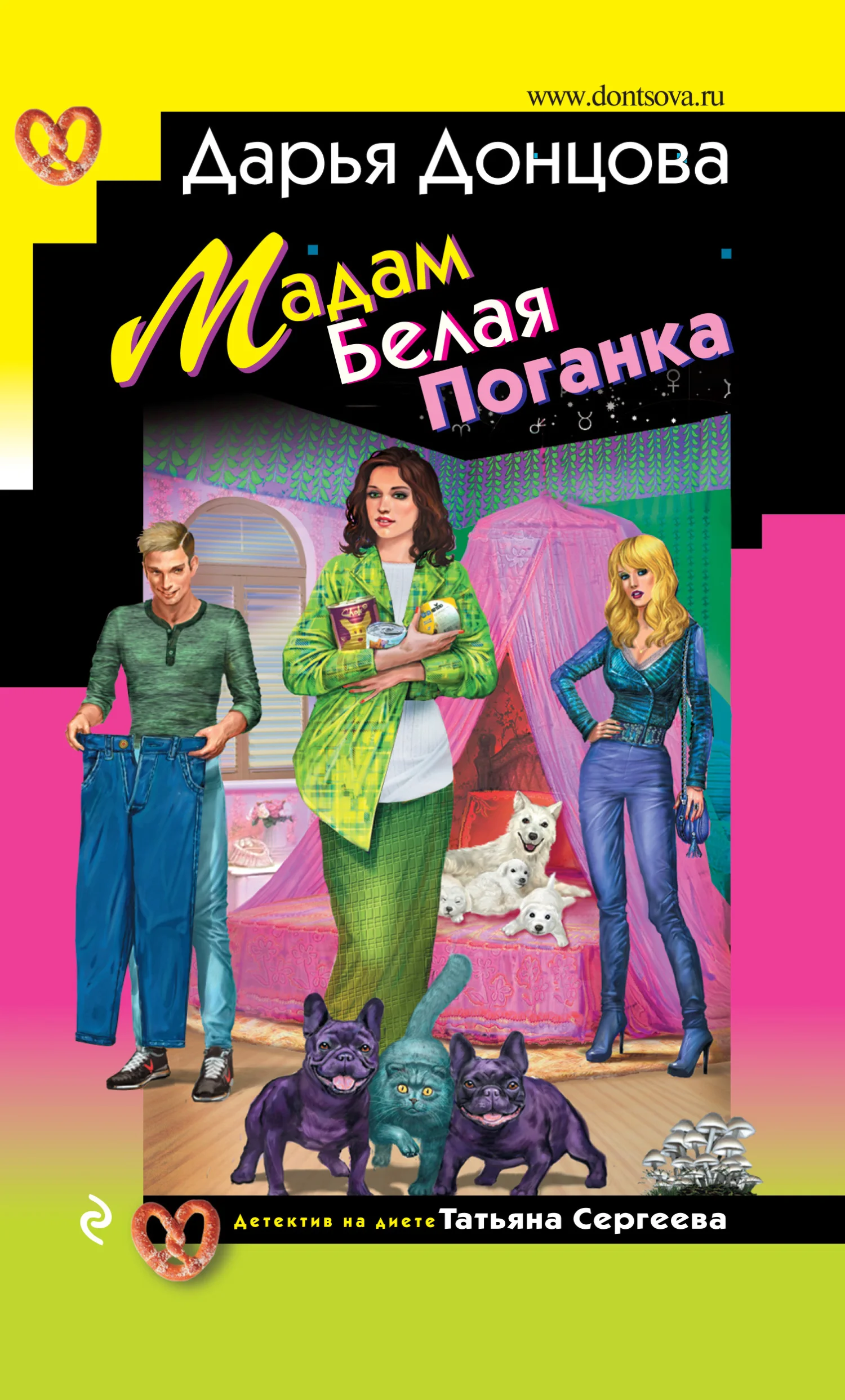 Обложка Мадам Белая Поганка