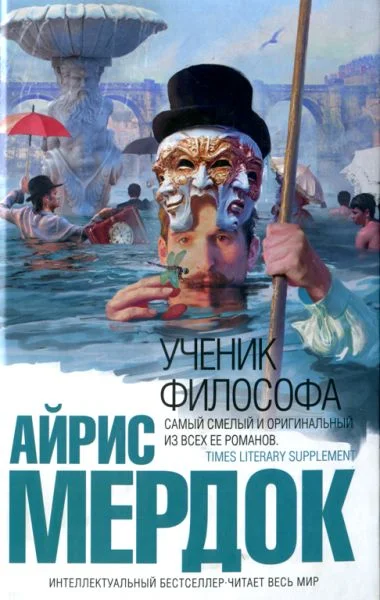 Обложка Ученик философа