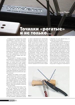 Обложка Точилки «рогатые» и не только...