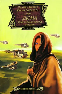 Обложка Крестовый поход машин
