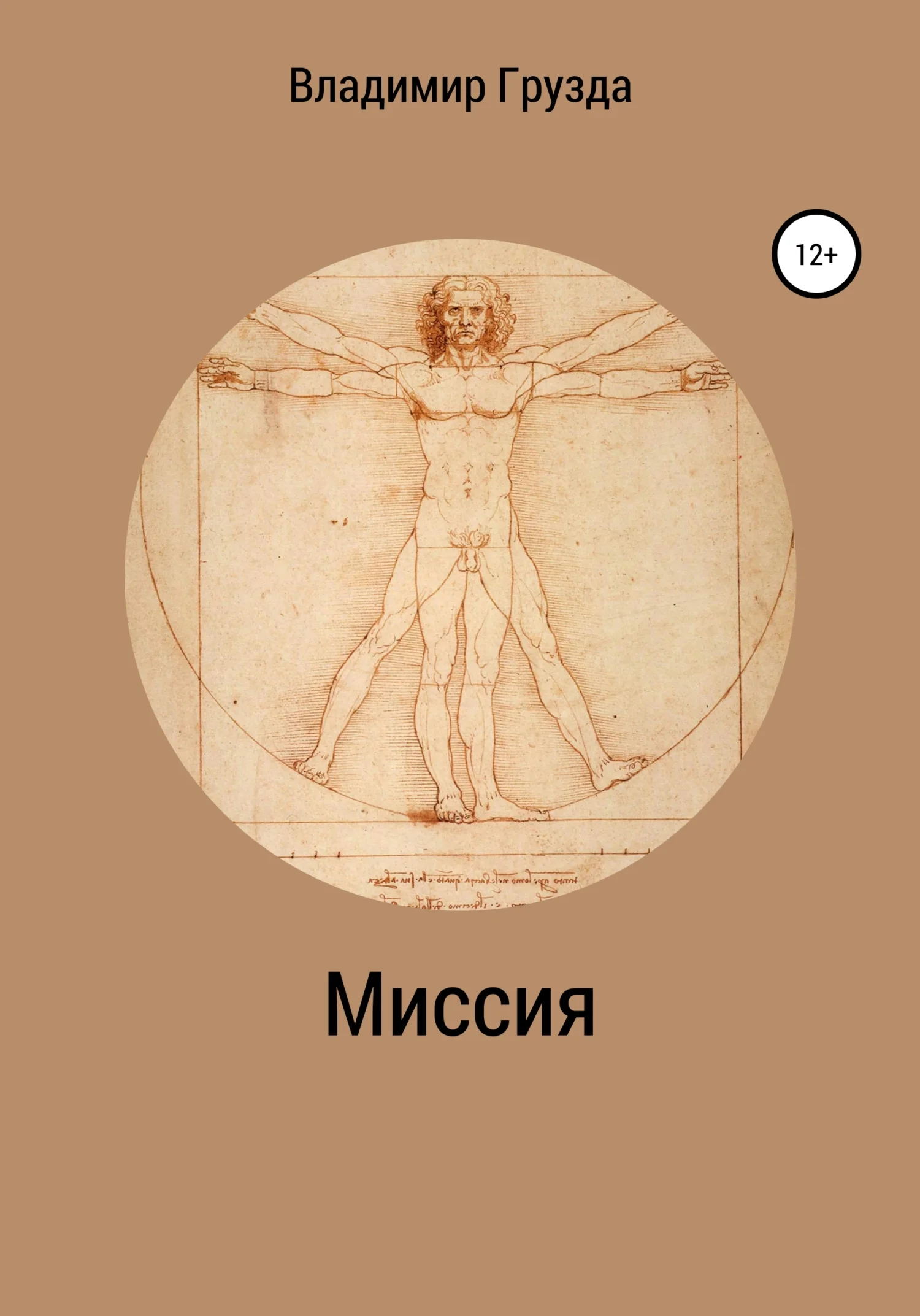 Обложка Миссия