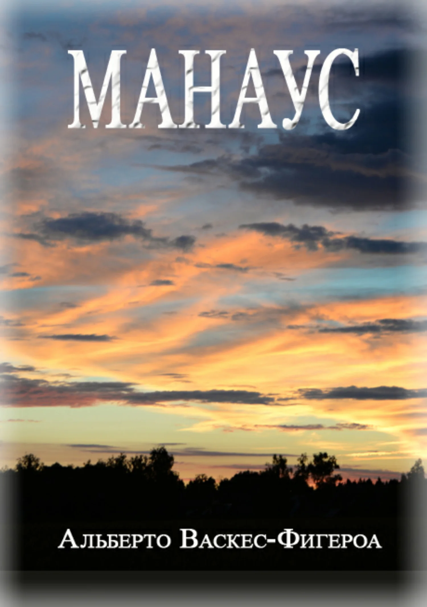 Обложка Манаус