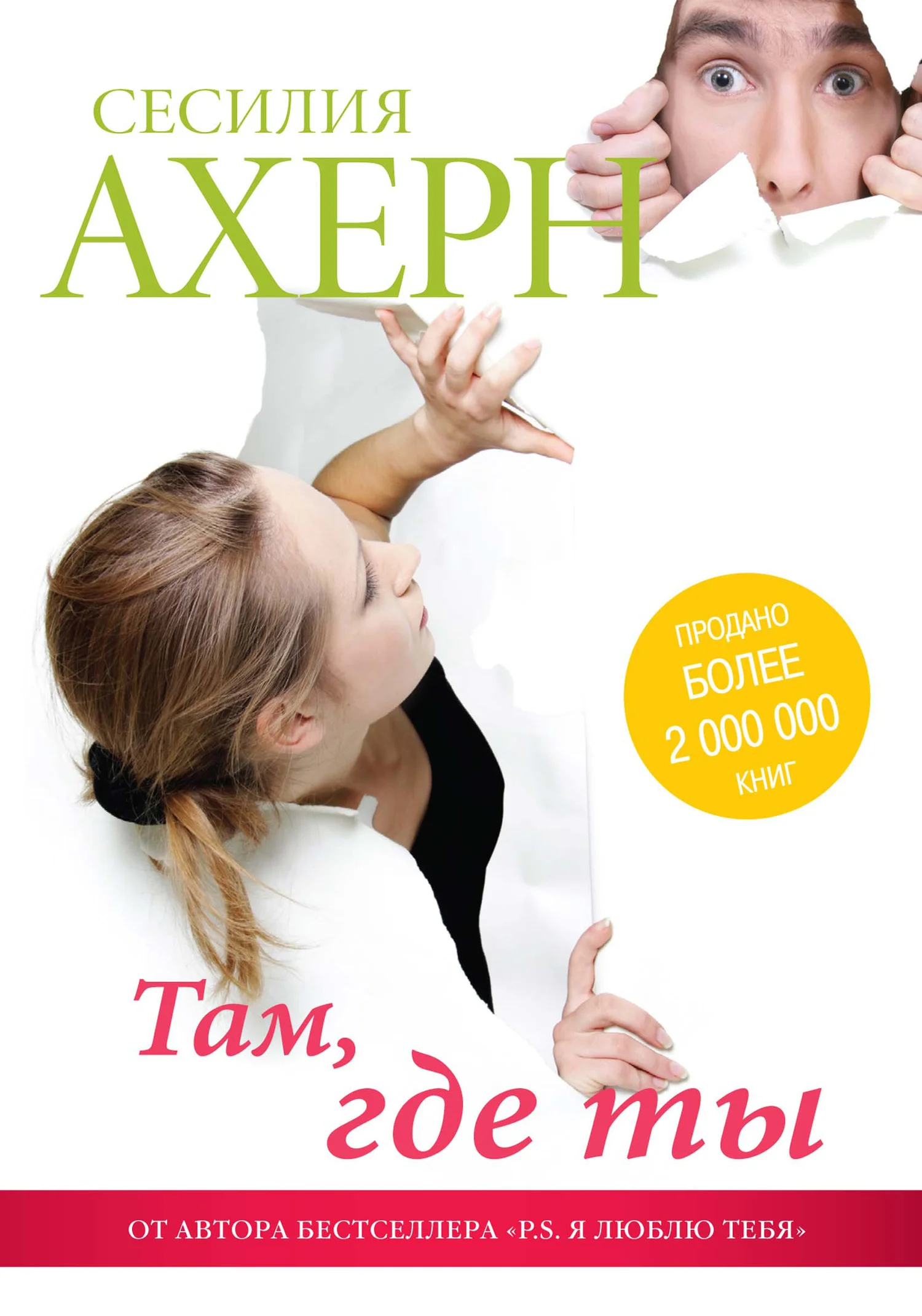 Обложка Там, где ты