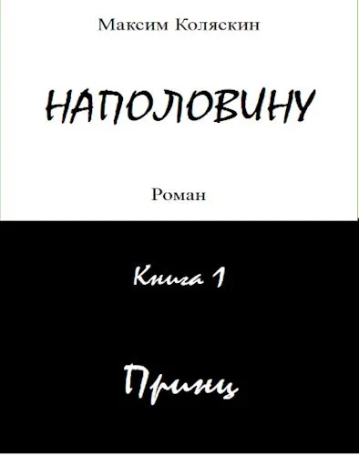 Обложка Принц