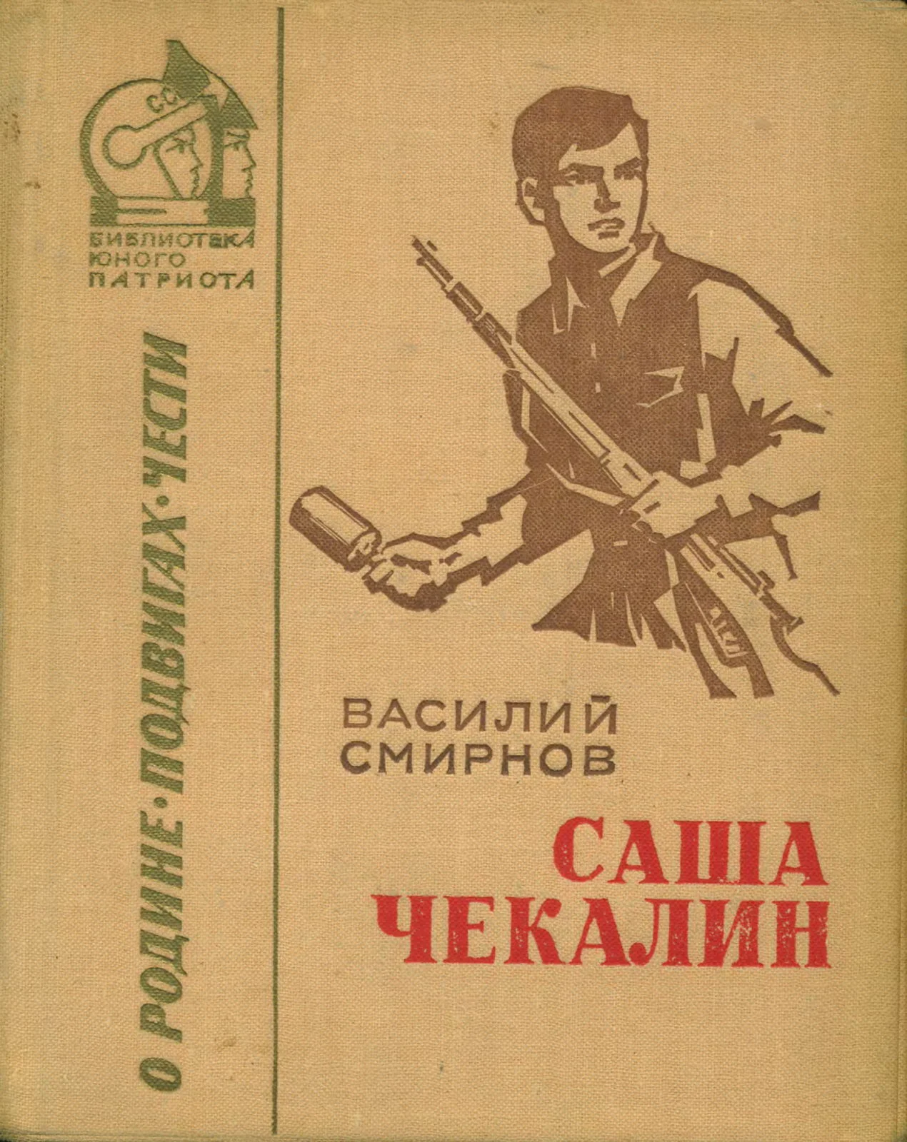 Обложка Саша Чекалин