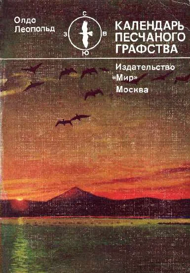 Обложка Календарь песчаного графства