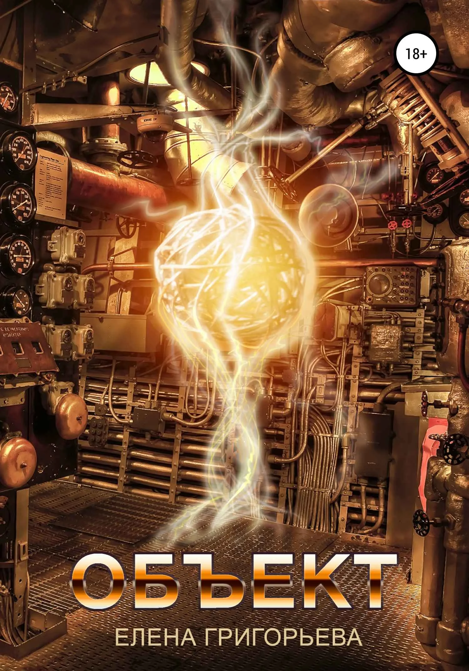 Обложка Объект