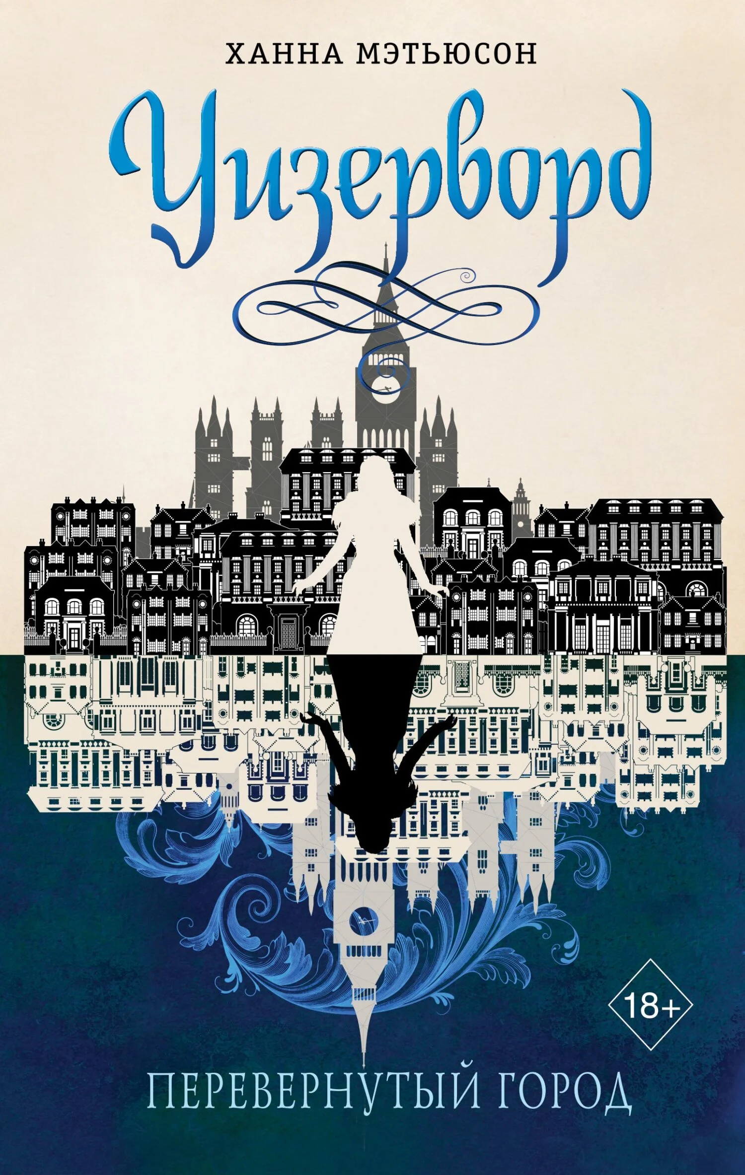 Обложка Перевернутый город