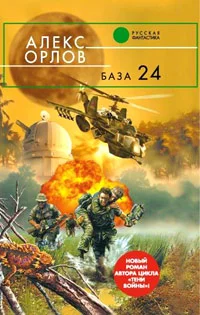 Обложка База 24