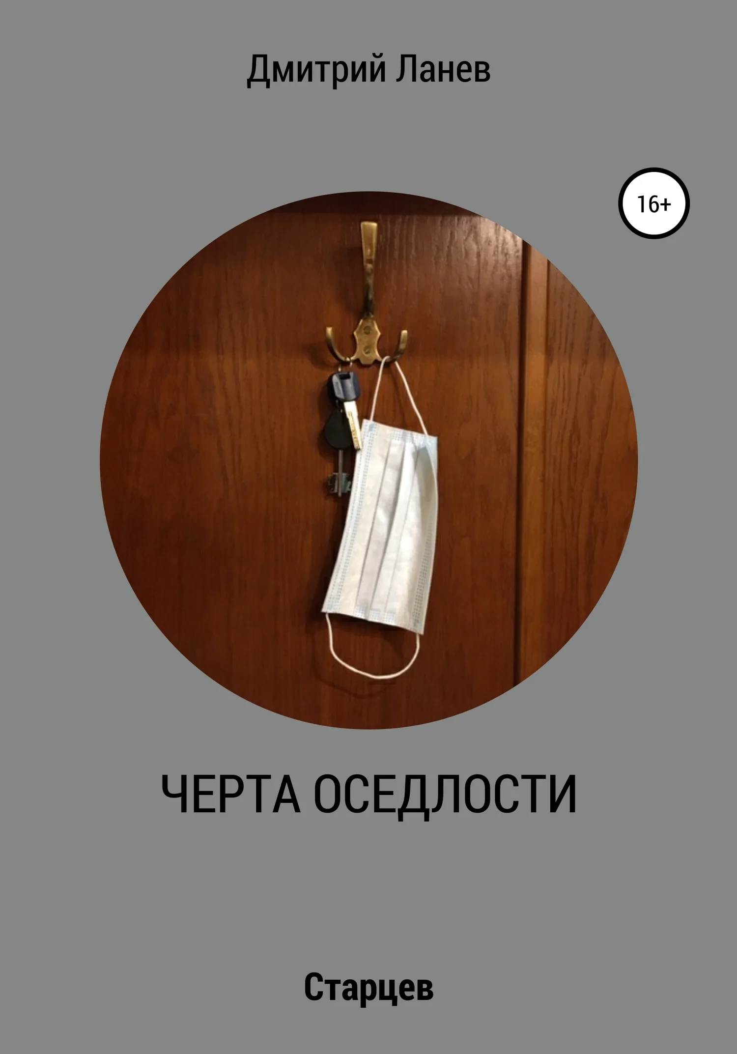 Обложка Черта оседлости
