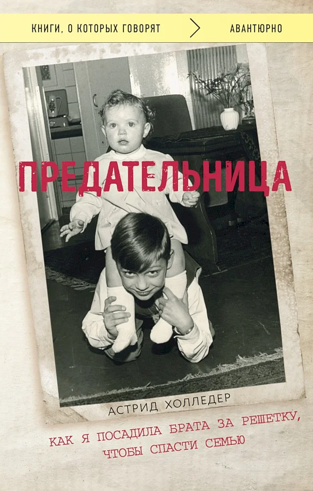 Обложка Предательница. Как я посадила брата за решетку, чтобы спасти семью