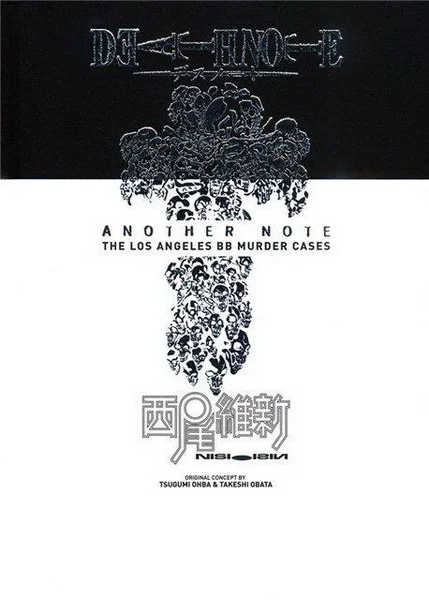 Обложка Тетрадь смерти: Другая тетрадь. Дело Лос-Анджелесского убийцы Б.Б.