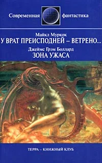 Обложка Зона ужаса