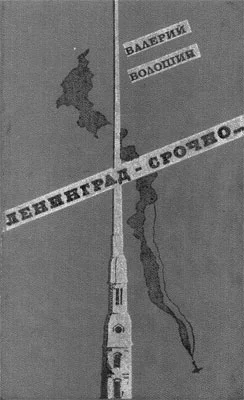 Обложка Ленинград — срочно...