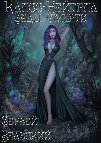 Обложка Сады Смерти