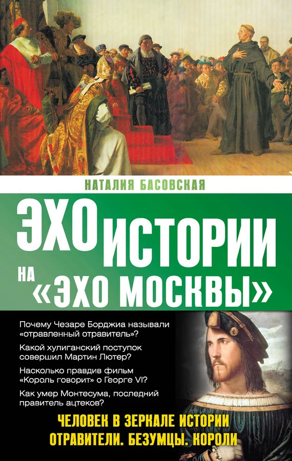 Обложка Человек в зеркале истории