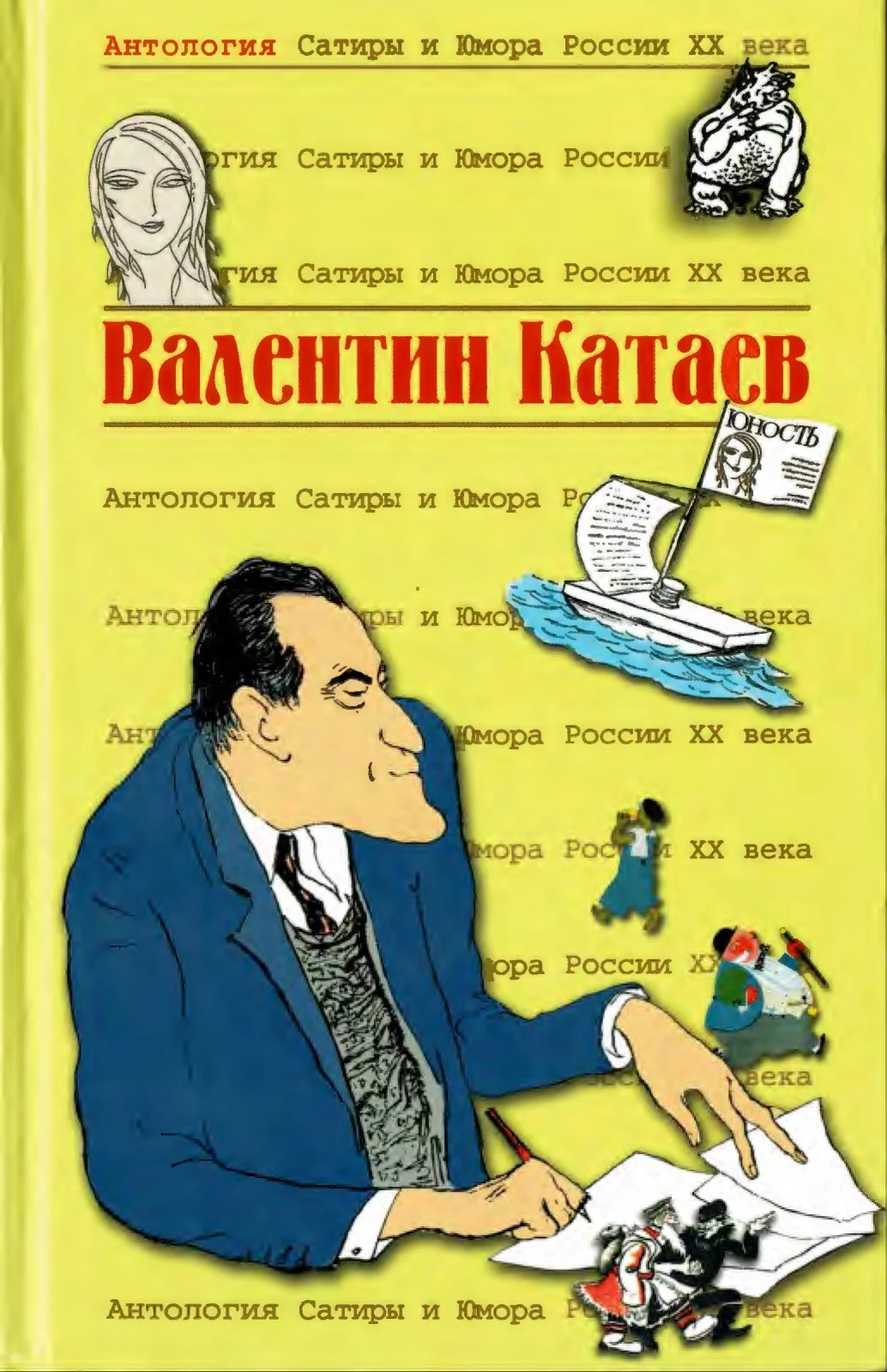 Обложка Валентин Катаев
