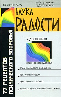 Обложка Наука радости