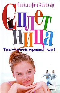 Обложка Так - мне нравится!