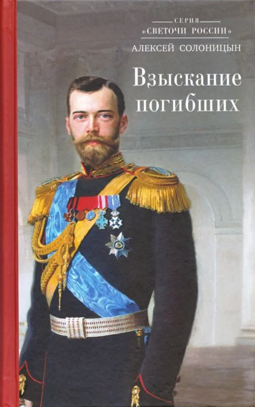 Обложка Взыскание погибших