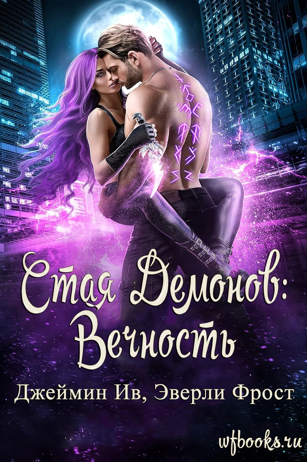 Обложка Вечность