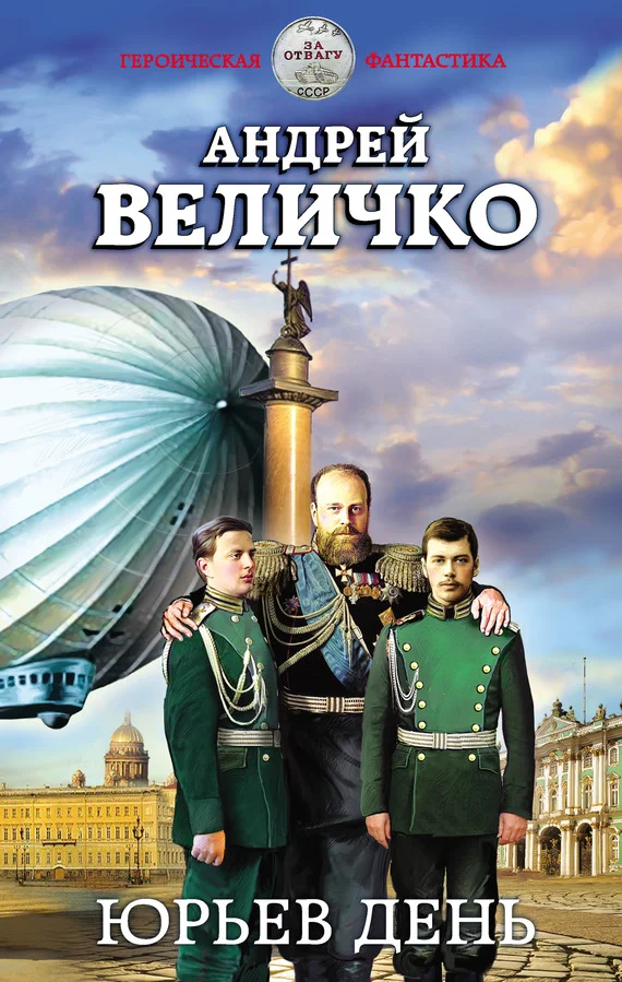 Обложка Юрьев день