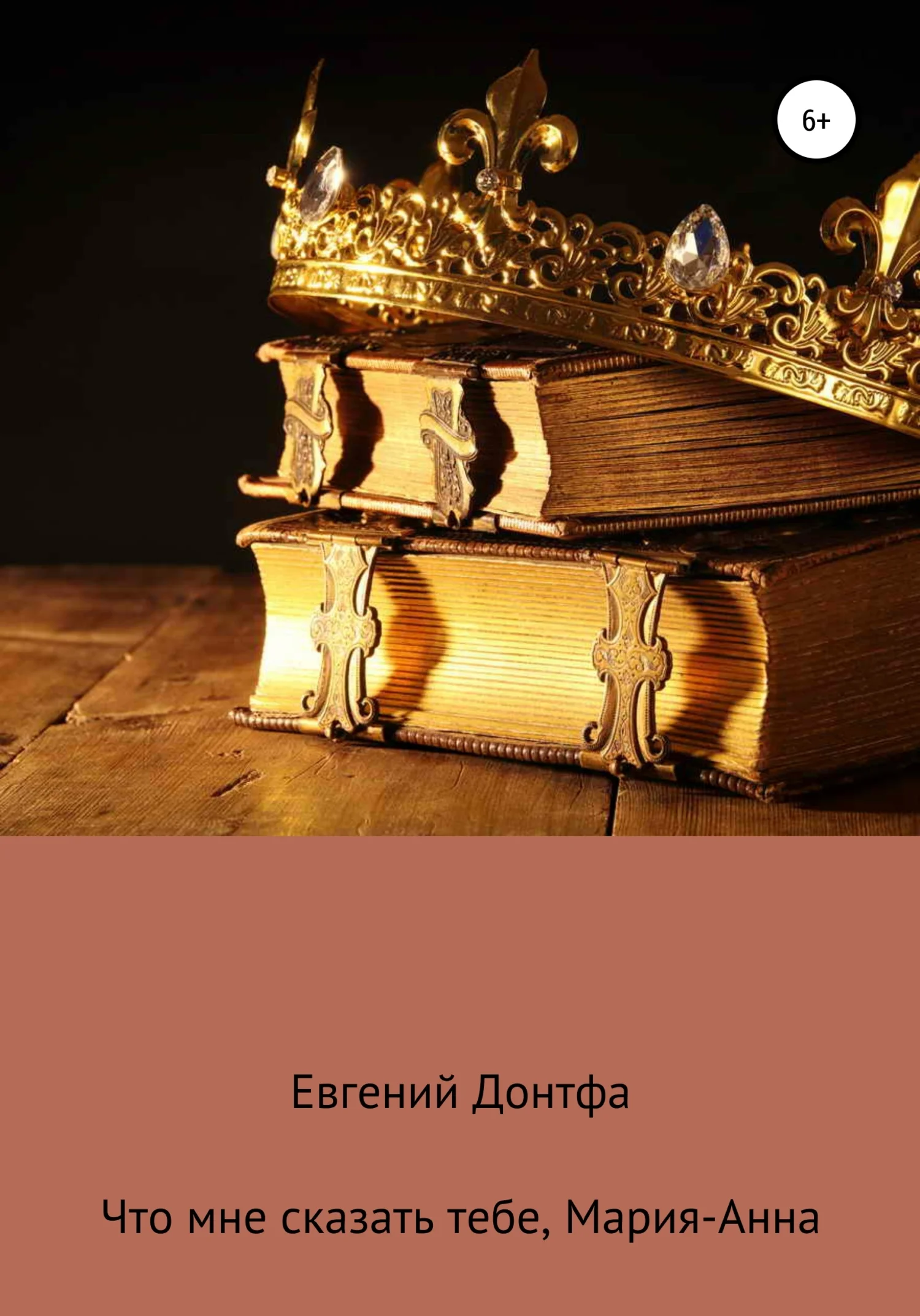 Обложка Что мне сказать тебе, Мария-Анна