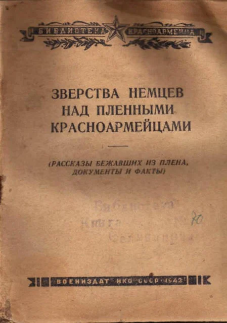 Обложка Зверства немцев над пленными красноармейцами