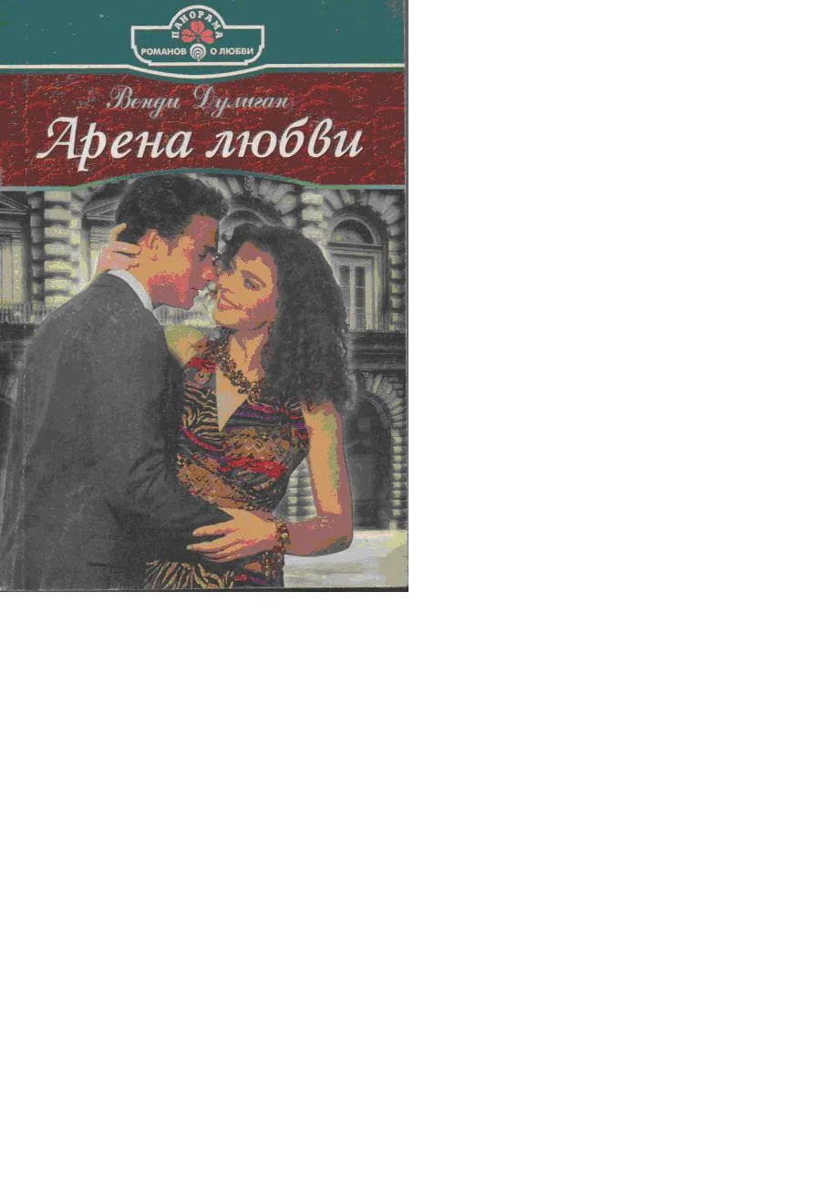 Обложка Арена любви