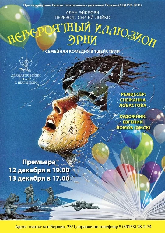 Обложка Невероятный иллюзион Эрни