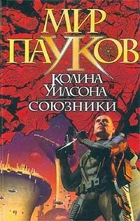 Обложка Союзники