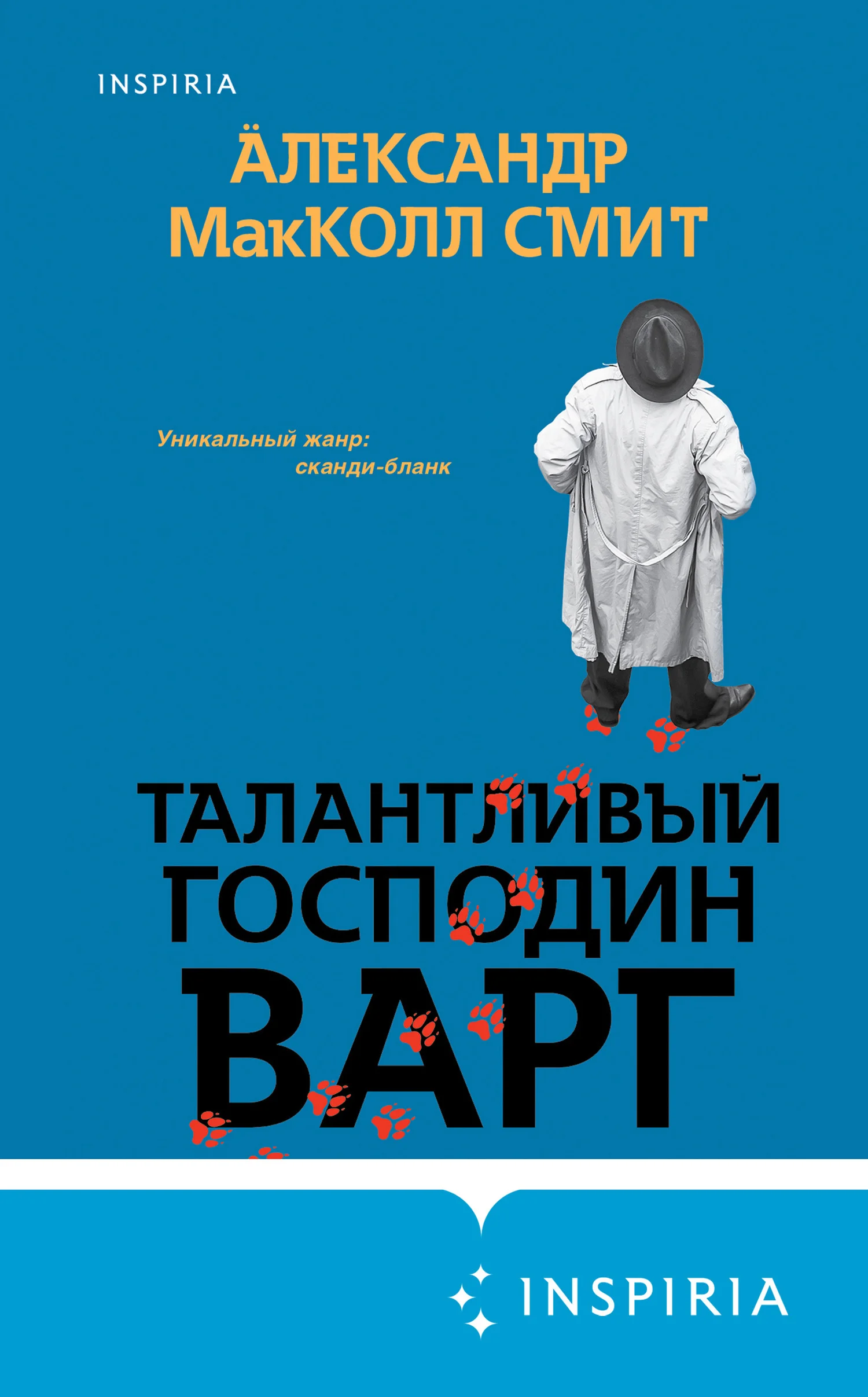 Обложка Талантливый господин Варг