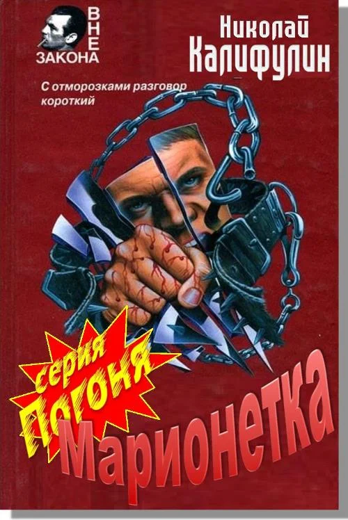 Обложка Марионетка