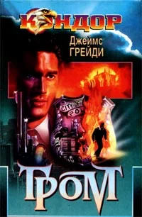 Обложка Гром