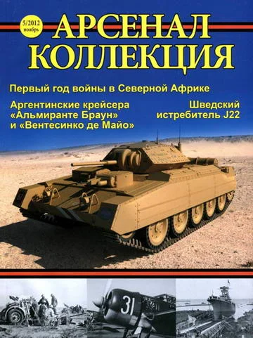 Обложка Арсенал-коллекция, 2012 №05 (5)
