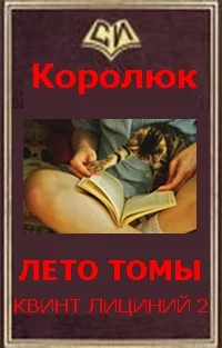 Обложка Фанфик на Квинт Лициний