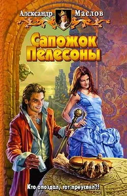 Обложка Сапожок Пелесоны