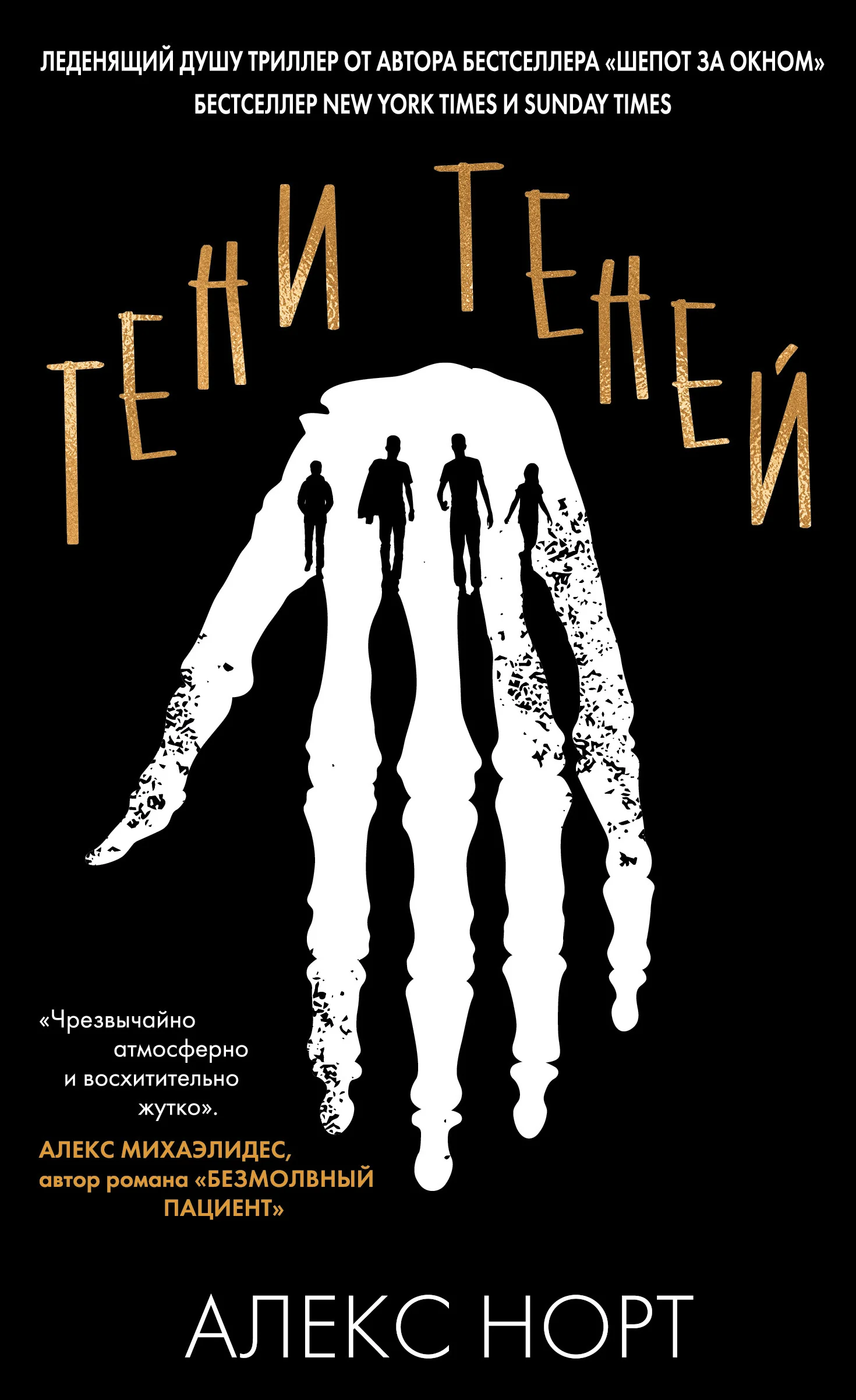 Обложка Тени теней