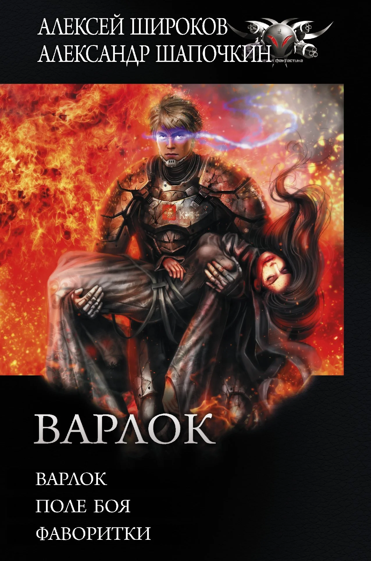 Обложка Варлок