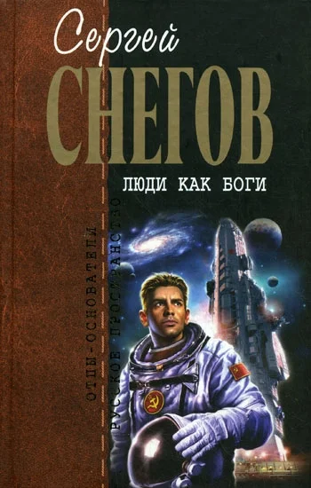 Обложка Люди как боги