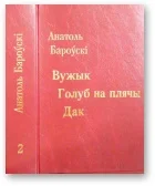 Обложка Вужык. Голуб на плячы. Дак