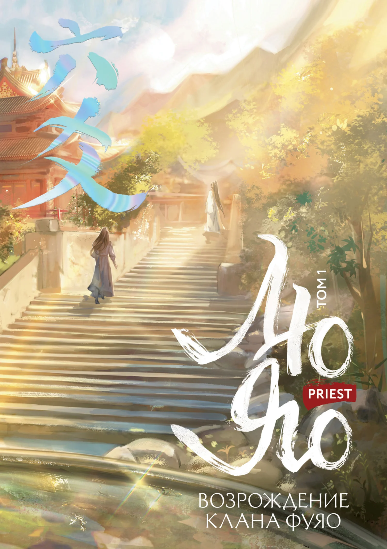 Обложка Полет птицы Пэн