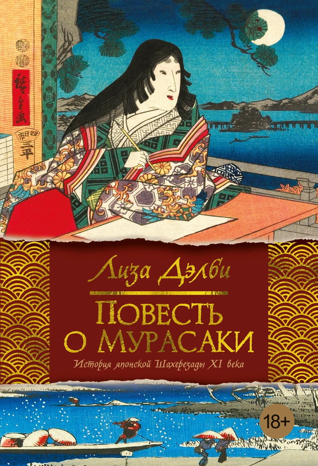 Обложка Повесть о Мурасаки