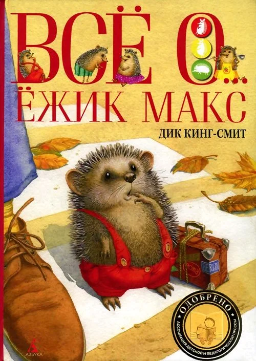 Обложка Магнус-Супермыш